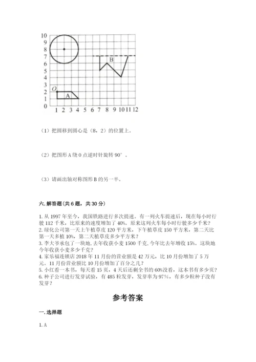 2022人教版六年级上册数学期末测试卷附参考答案（黄金题型）.docx