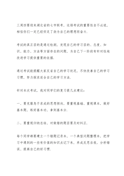 期中考试动员国旗下讲话稿.docx