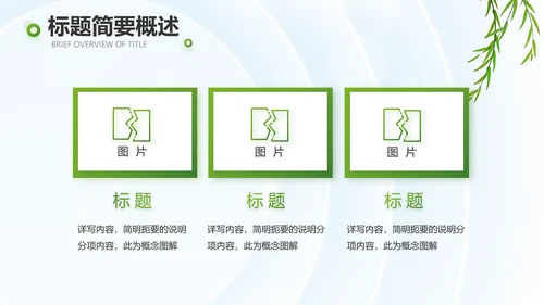 唯美春天春季旅游电子相册动态PPT