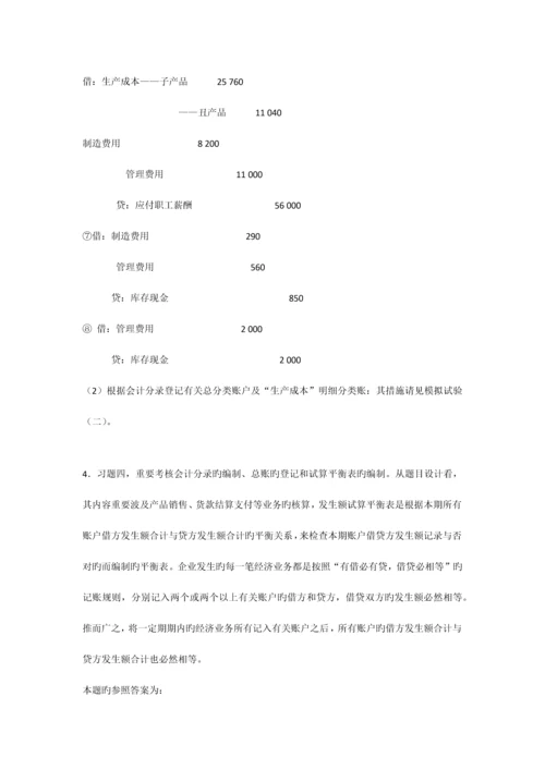 2023年中央电大成本会计形成性考核作业作业一答案.docx