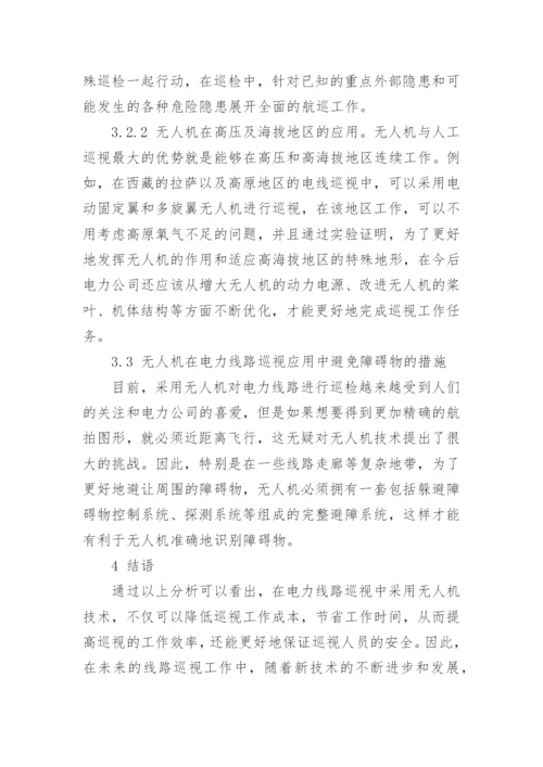 有关电力方面的职称论文发表.docx