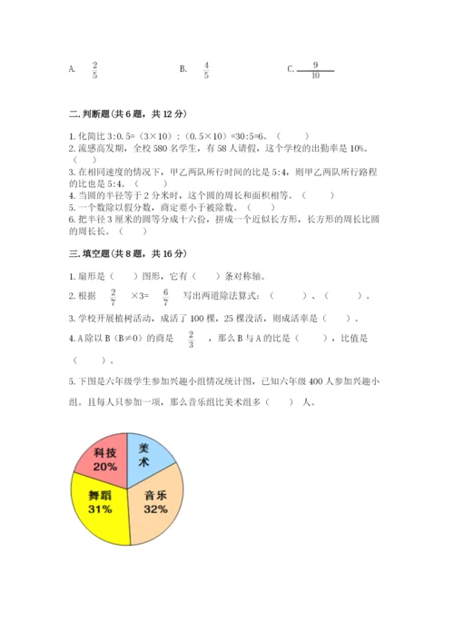 小学数学六年级上册期末模拟卷及完整答案（夺冠系列）.docx