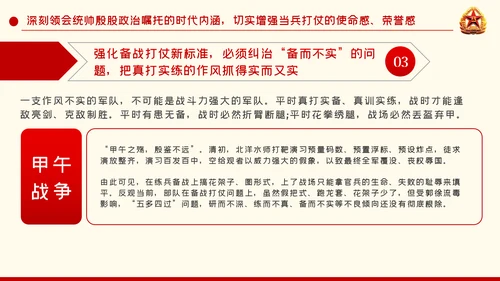 强军兴军传承红色基因担当强军重任部队党课PPT模板