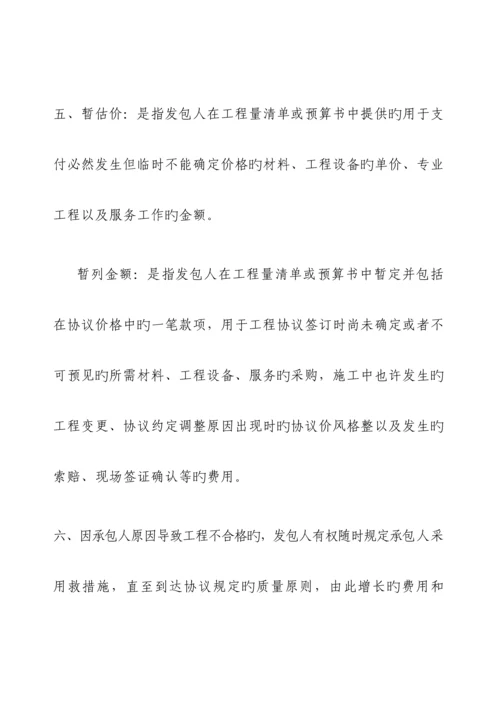 建设工程施工合同解析.docx