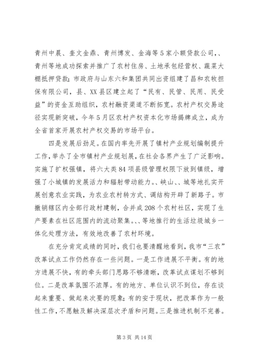 市长在三农改革调度会讲话.docx