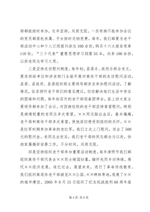 县老干局三年来的工作情况汇报 (3).docx