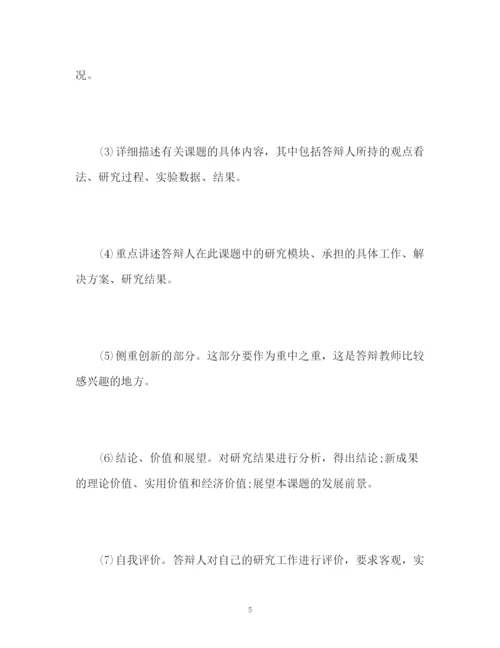 精编之研究生论文答辩的自我介绍方法.docx