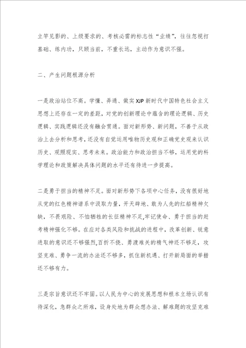 最新公文普通党员2023年组织生活会个人“六个方面对照检查材料全文3104字