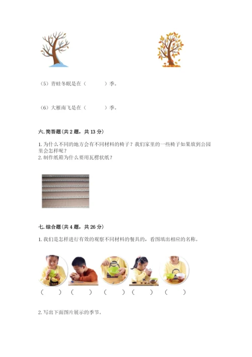 教科版二年级上册科学期末测试卷精品（全优）.docx