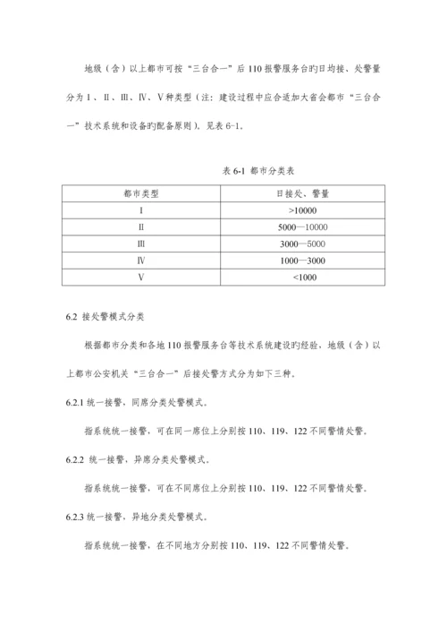 公安部地级市三台合一重点技术基础规范.docx