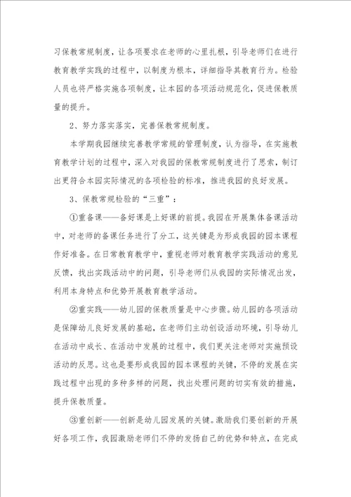 小班幼师个人工作计划