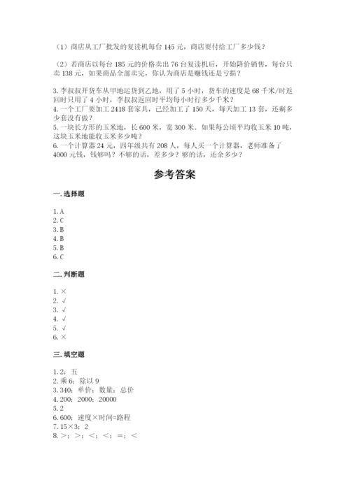 冀教版四年级下册数学第三单元 三位数乘以两位数 测试卷含答案【考试直接用】.docx