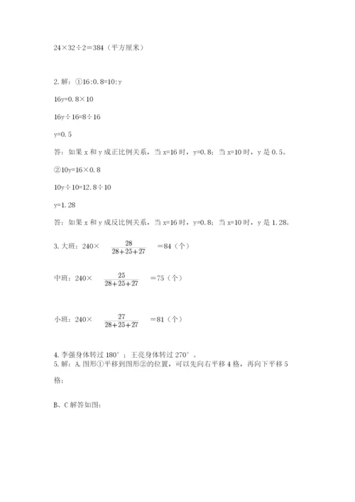 北师大版数学六年级下册期末测试卷附参考答案（综合题）.docx