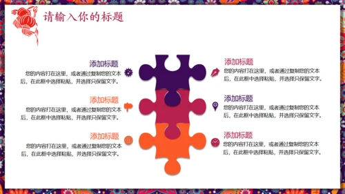 怀旧碎花元宵节活动策划宣传通用PPT模板