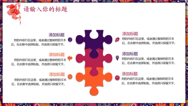 怀旧碎花元宵节活动策划宣传通用PPT模板