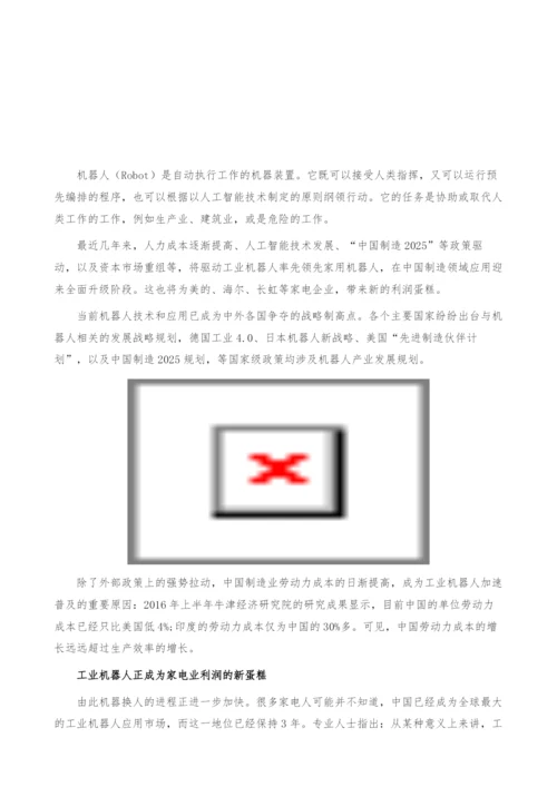 工业机器人市场分析-正成为家电业利润的新蛋糕-产业报告.docx