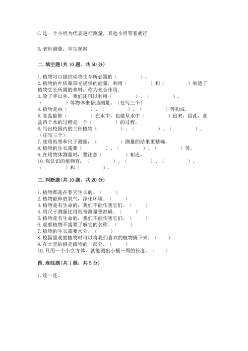 教科版科学一年级上册期末测试卷及答案参考.docx