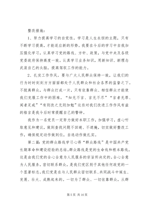 党的群众路线学习心得.docx