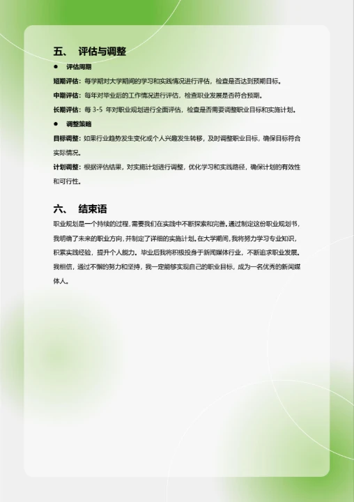 大学生职业规划书