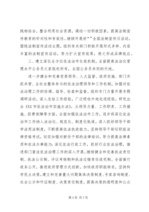 全市普法依法治理工作要点.docx