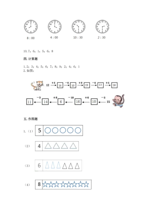 人教版一年级上册数学期末测试卷含答案（b卷）.docx