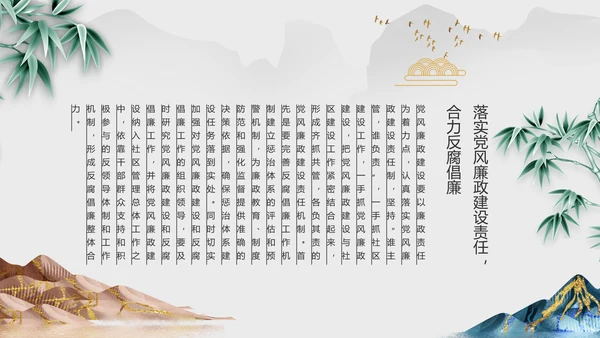 纪检监察党风廉政工作计划动态PPT