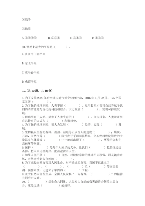 六年级下册道德与法治第二单元《爱护地球 共同责任》测试卷附答案【模拟题】.docx