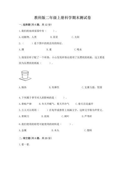 教科版二年级上册科学期末测试卷带答案ab卷.docx