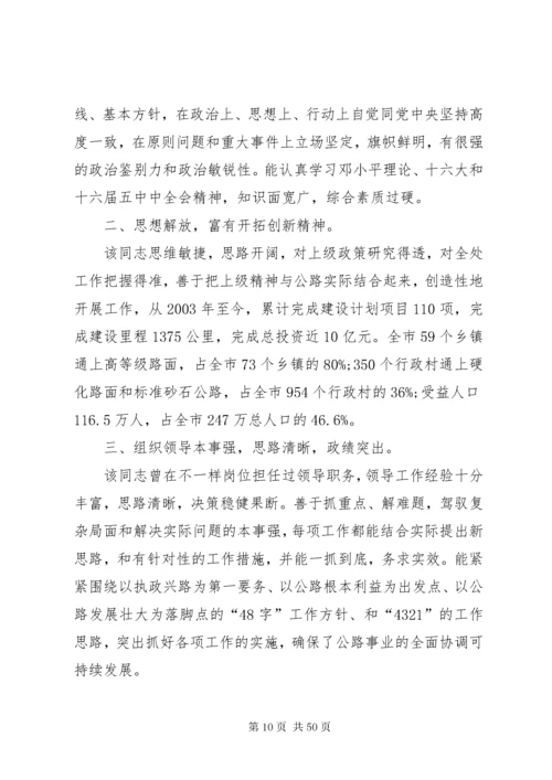 干部考察报告优选20篇.docx