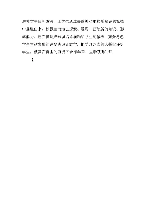 教师教学观念转变的思考