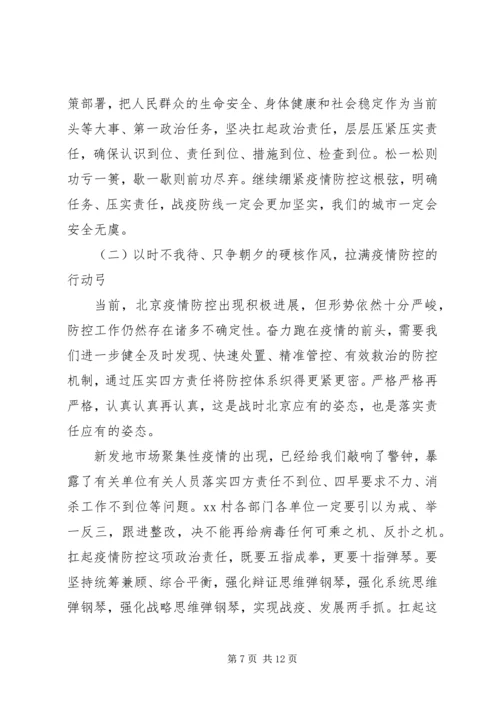 抗疫党课：逆水行舟彰显中华担当，同心筑梦共谱精彩篇章.docx