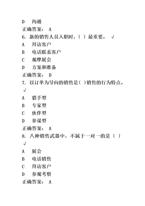 最新成功销售的八种武器大客户销售策略时代光华试题答案