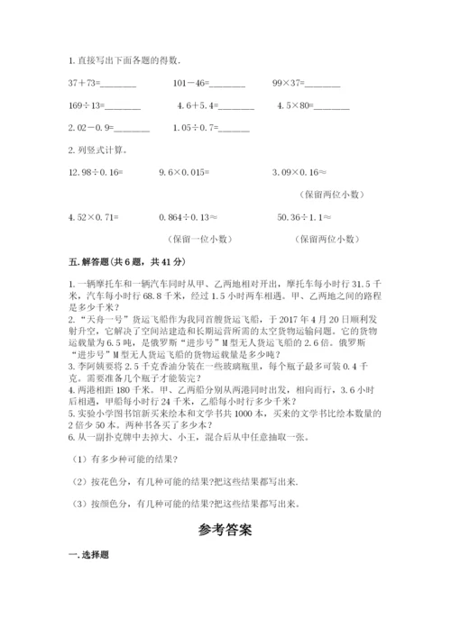 小学五年级上册数学期末考试试卷（模拟题）.docx
