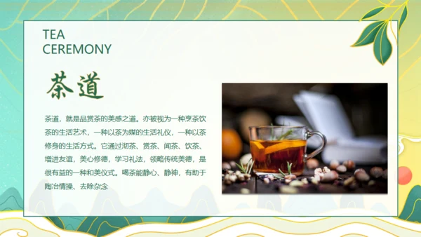 茶文化茶道文化茶艺培训通用PPT模板