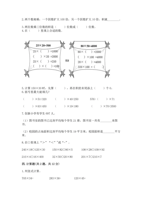 冀教版四年级下册数学第三单元 三位数乘以两位数 测试卷含完整答案（夺冠）.docx