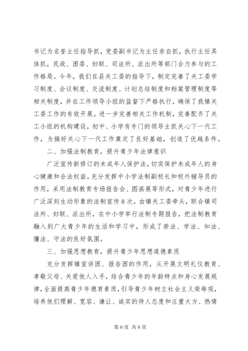 乡镇年度关心下一代工作委员会工作总结范文.docx