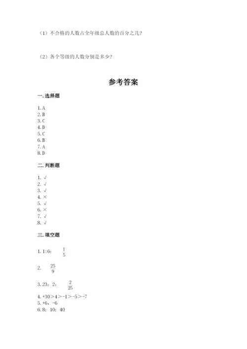 北师大版小学六年级下册数学期末检测试题带答案（能力提升）.docx