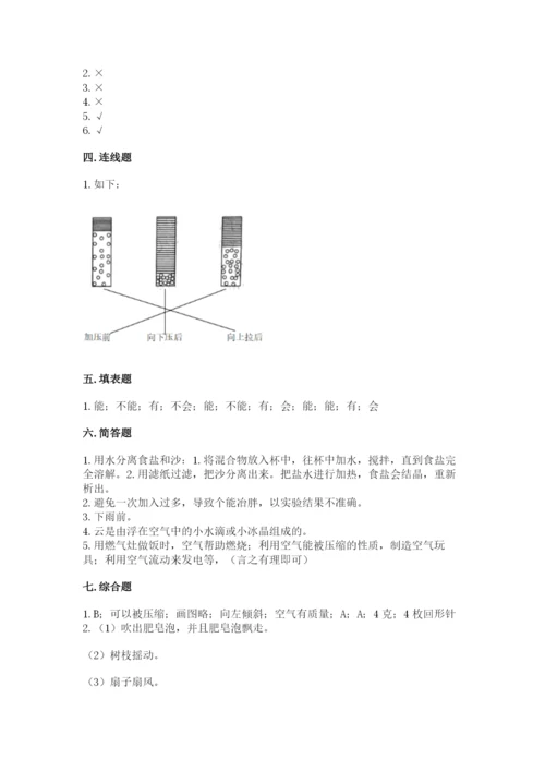 教科版小学三年级上册科学期末测试卷附完整答案（夺冠系列）.docx