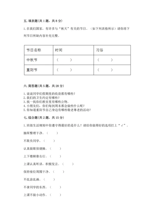 部编版二年级上册道德与法治《期中测试卷》附答案（基础题）.docx