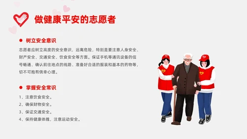 红色插画风志愿者培训课件青年志愿者服务日