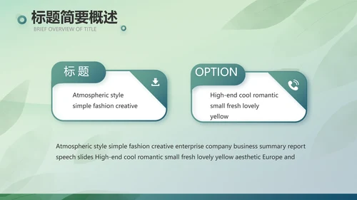 绿色清新春天春季旅游电子相册PPT