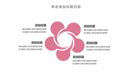 粉色爱心公益爱心奉献关爱儿童关爱老人PPT模板