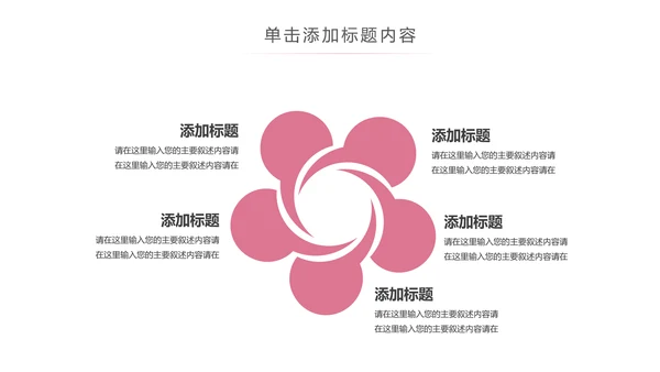 粉色爱心公益爱心奉献关爱儿童关爱老人PPT模板