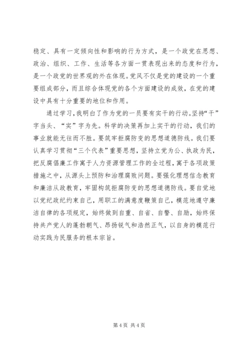 学习党纪条规心得体会 (5).docx