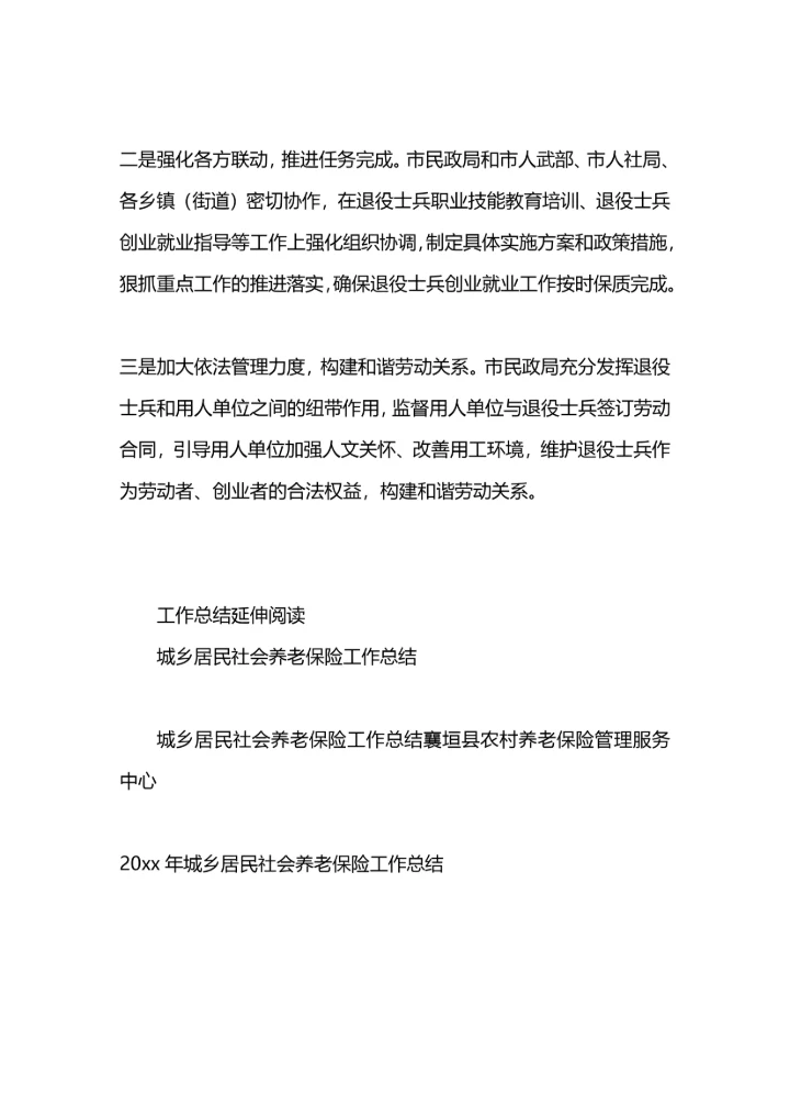 民政局促进城乡居民乐业增收工作总结.docx
