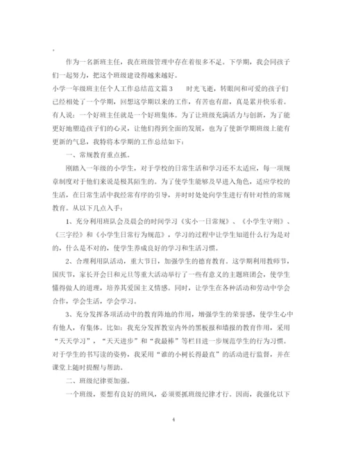 精编之小学一年级班主任个人工作总结范文.docx