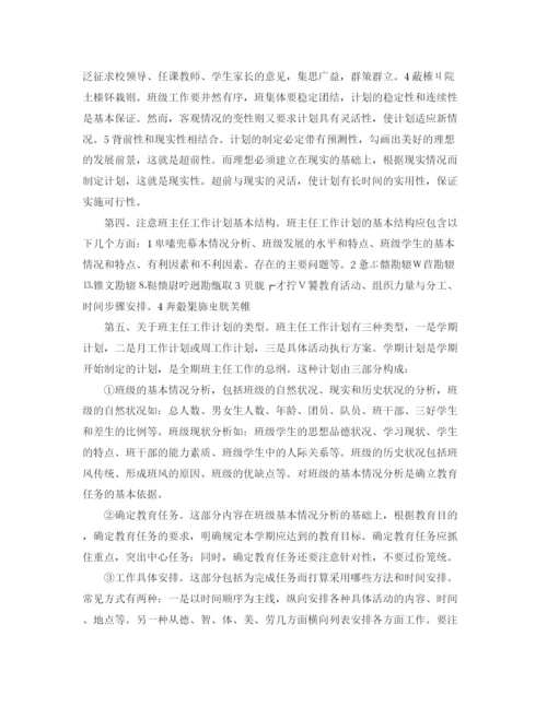 精编之班主任工作计划应如何写班主任工作计划范文示例.docx