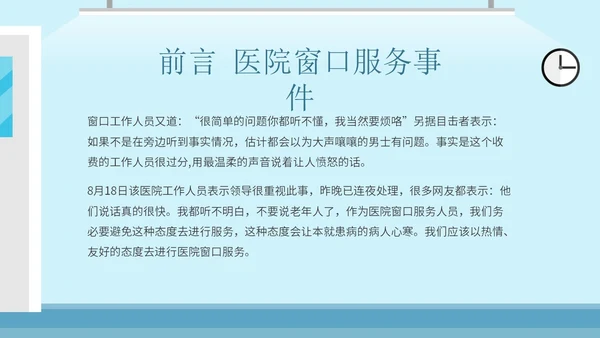 蓝色简约插画医院窗口服务礼仪培训主题PPT模板