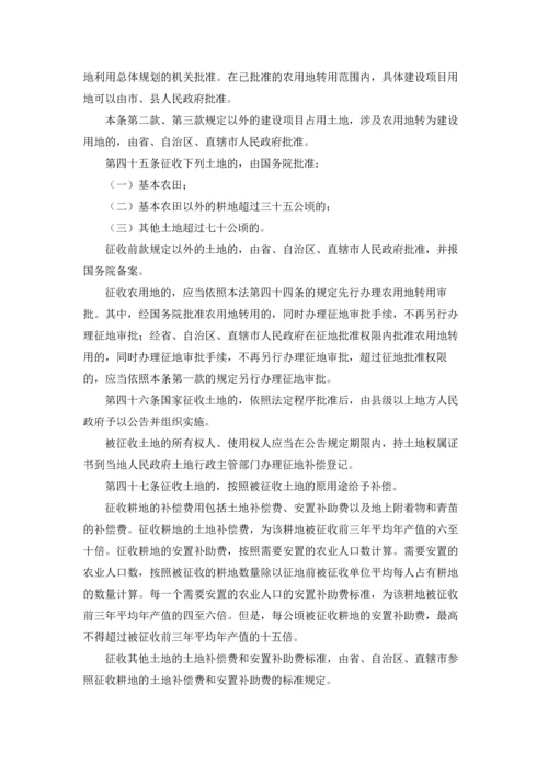 中华人民共和国土地管理法全文.docx