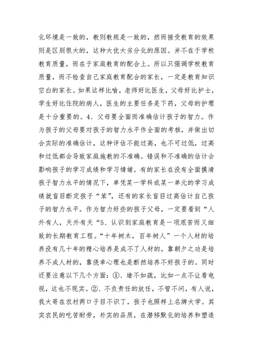 初二第一学期家长会班主任发言稿